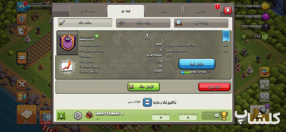 قبیله کلش اف کلنز لول 20 (کد 236409)