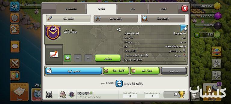 قبیله کلش اف کلنز لول 22 (کد 236431)