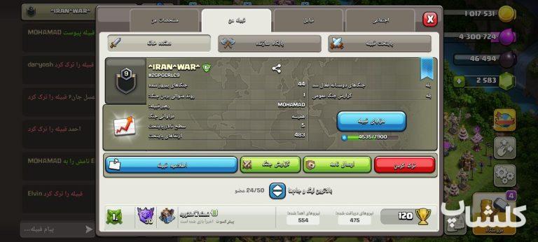قبیله کلش اف کلنز لول 9 (کد 236467)