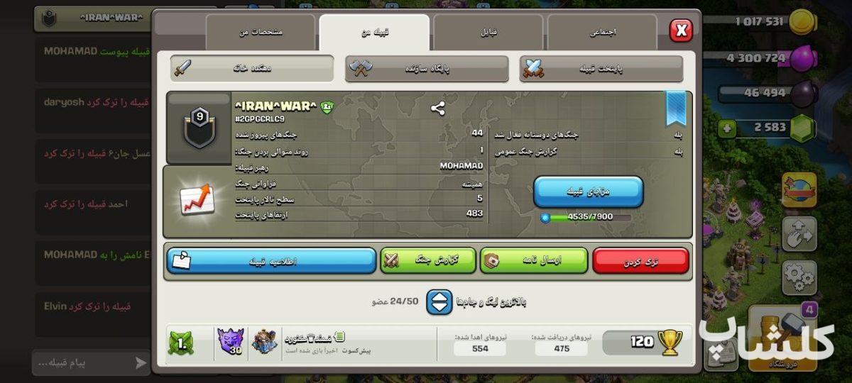 قبیله کلش اف کلنز لول 9 (کد 236467)