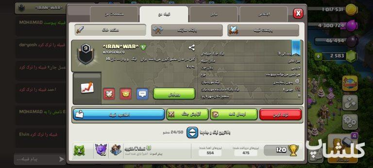 قبیله کلش اف کلنز لول 9 (کد 236467)