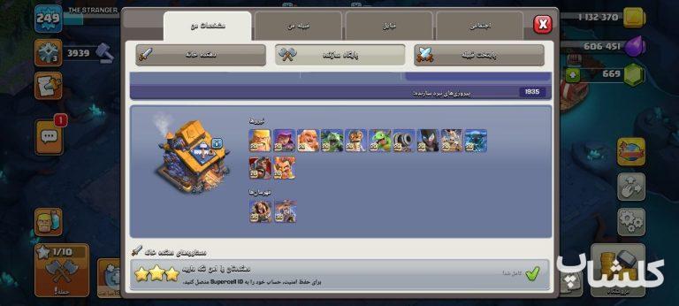 اکانت کلش اف کلنز تان هال 18 لول 249 (کد 236480)