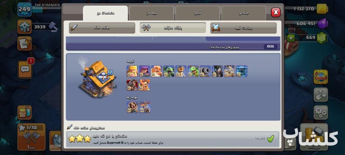 اکانت کلش اف کلنز تان هال 18 لول 249 (کد 236480)