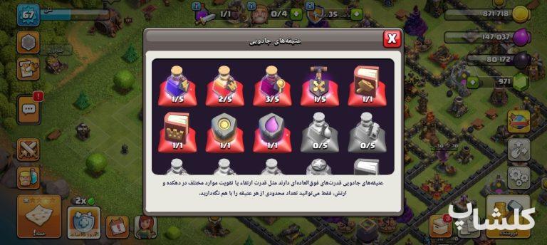 اکانت کلش اف کلنز تان هال 11 لول 67 (کد 236521)