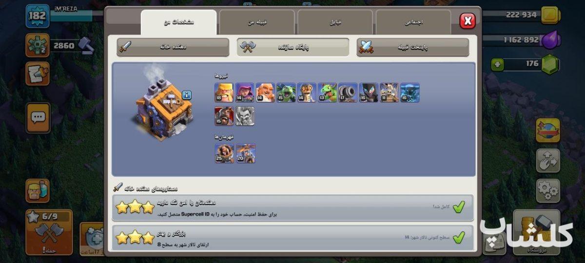 اکانت کلش اف کلنز تان هال 14 لول 182 (کد 236660)