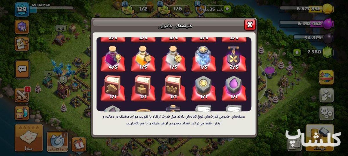 اکانت کلش اف کلنز تان هال 14 لول 129 (کد 236699)