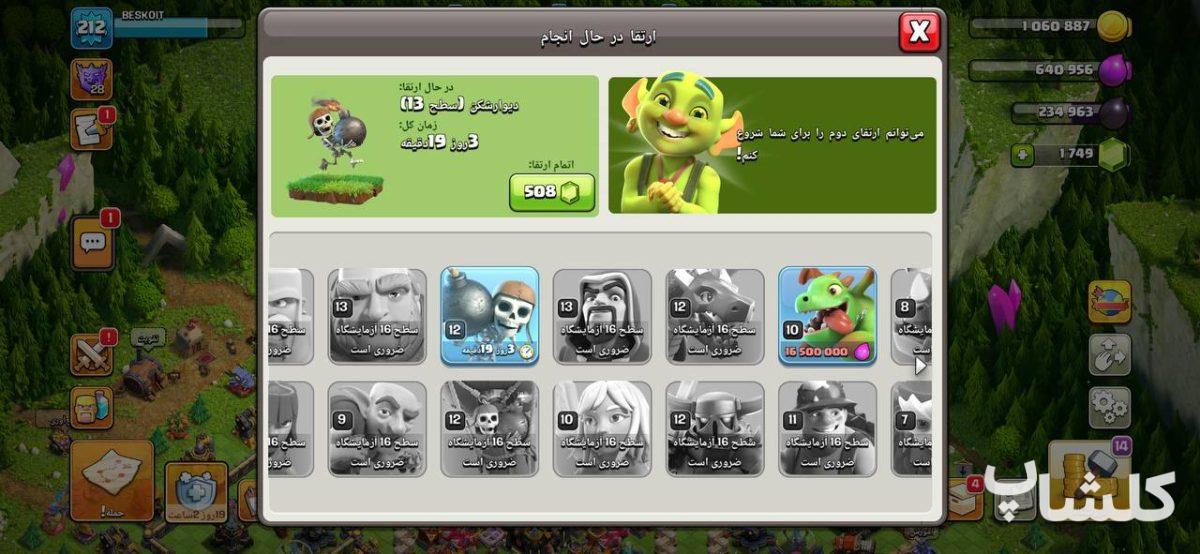 اکانت کلش اف کلنز تان هال 17 لول 212 (کد 236753)