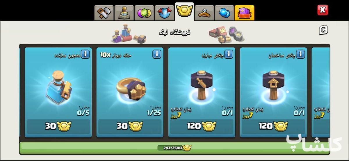 اکانت کلش اف کلنز تان هال 17 لول 212 (کد 236753)