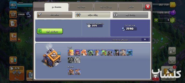 اکانت کلش اف کلنز تان هال 16 لول 183 (کد 236838)