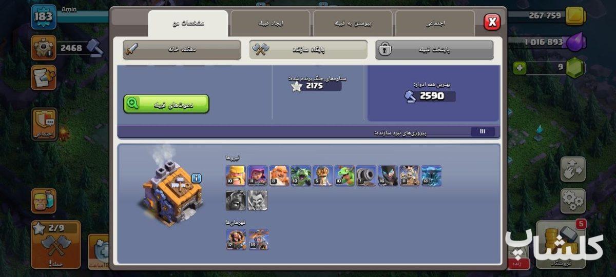 اکانت کلش اف کلنز تان هال 16 لول 183 (کد 236838)