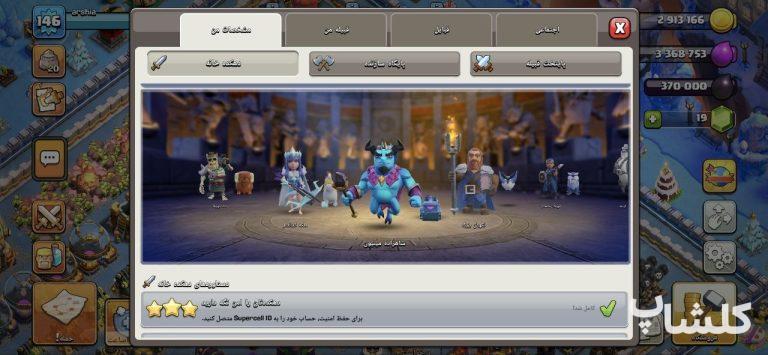 اکانت کلش اف کلنز تان هال 16 لول 146 (کد 236872)