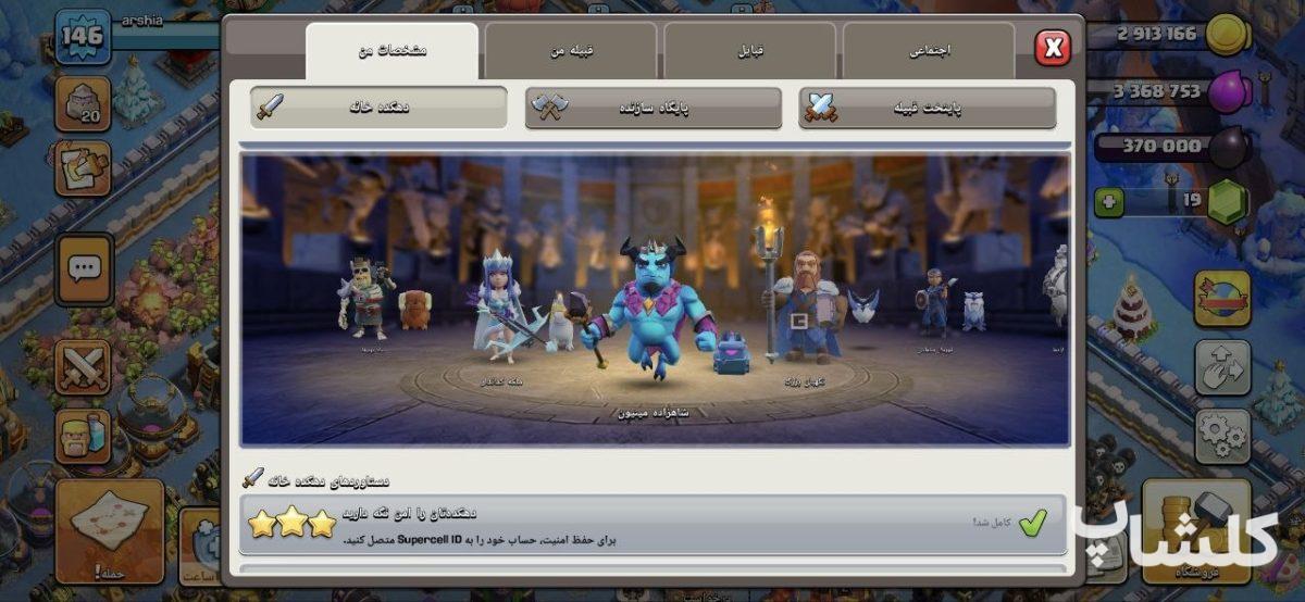اکانت کلش اف کلنز تان هال 16 لول 146 (کد 236872)