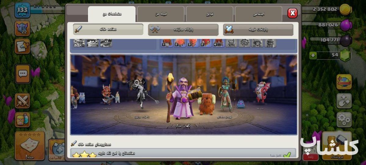 اکانت کلش اف کلنز تان هال 16 لول 133 (کد 236878)