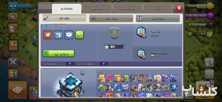 اکانت کلش اف کلنز تان هال 13 لول 164 (کد 236929)