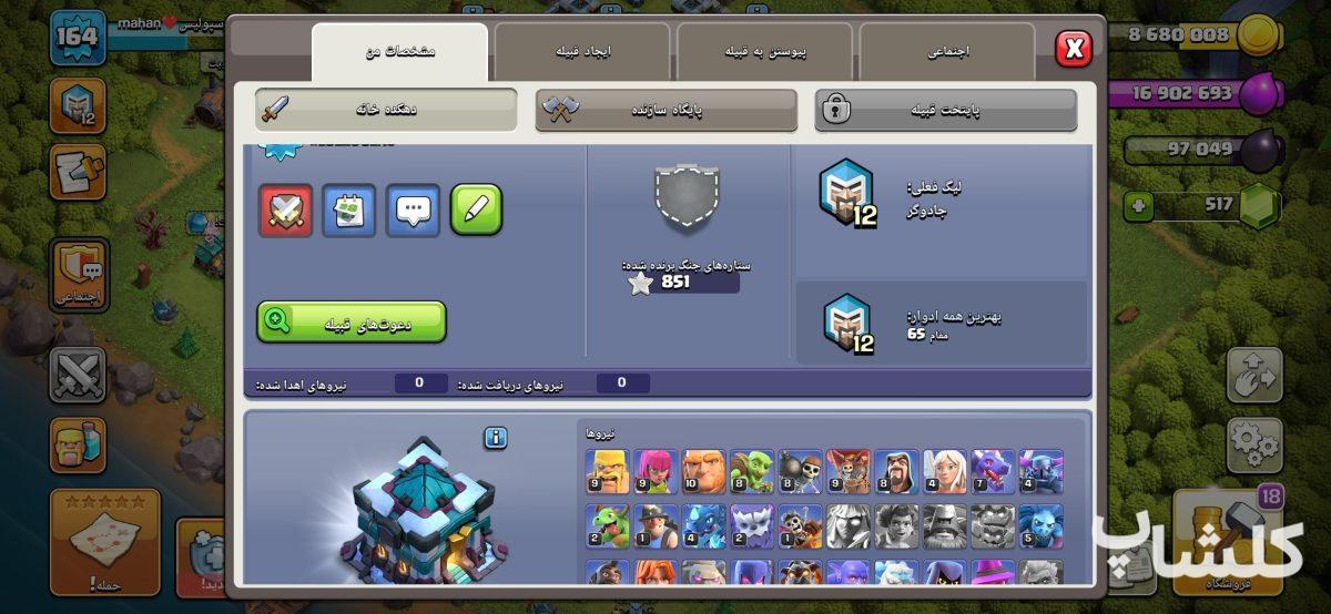 اکانت کلش اف کلنز تان هال 13 لول 164 (کد 236929)