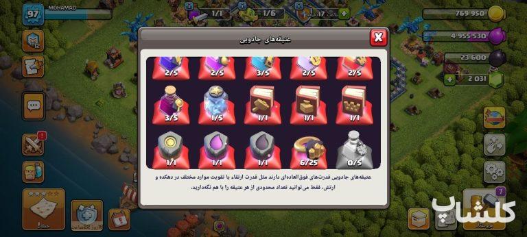 اکانت کلش اف کلنز تان هال 13 لول 98 (کد 236968)