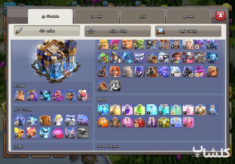 اکانت کلش اف کلنز تان هال 18 لول 226 (کد 237049)