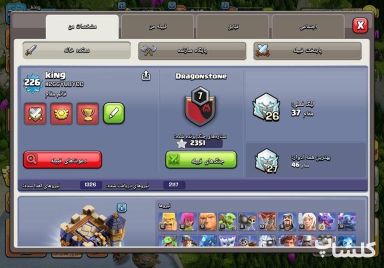 اکانت کلش اف کلنز تان هال 18 لول 226 (کد 237049)