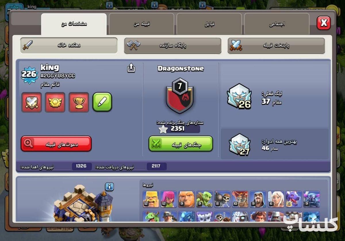 اکانت کلش اف کلنز تان هال 18 لول 226 (کد 237049)