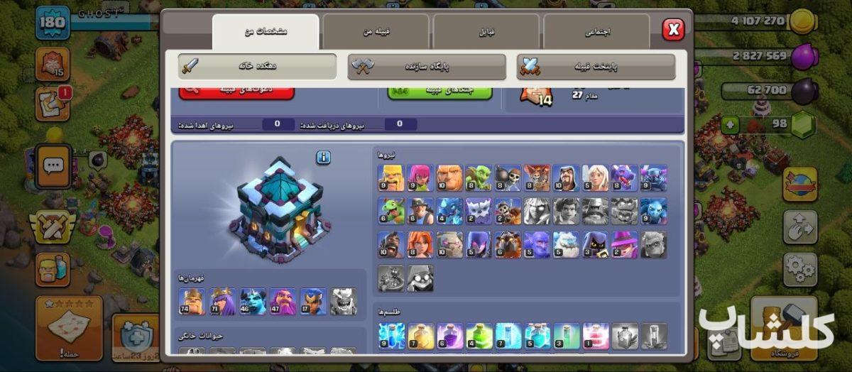 اکانت کلش اف کلنز تان هال 13 لول 180 (کد 237106)