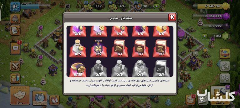 اکانت کلش اف کلنز تان هال 16 لول 87 (کد 237190)