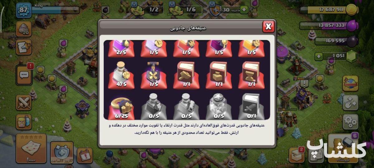اکانت کلش اف کلنز تان هال 16 لول 87 (کد 237190)