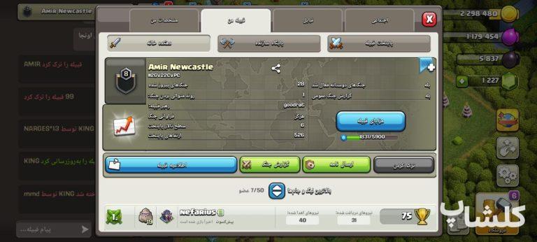قبیله کلش اف کلنز لول 8 (کد 237219)