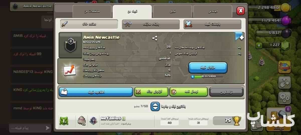 قبیله کلش اف کلنز لول 8 (کد 237219)