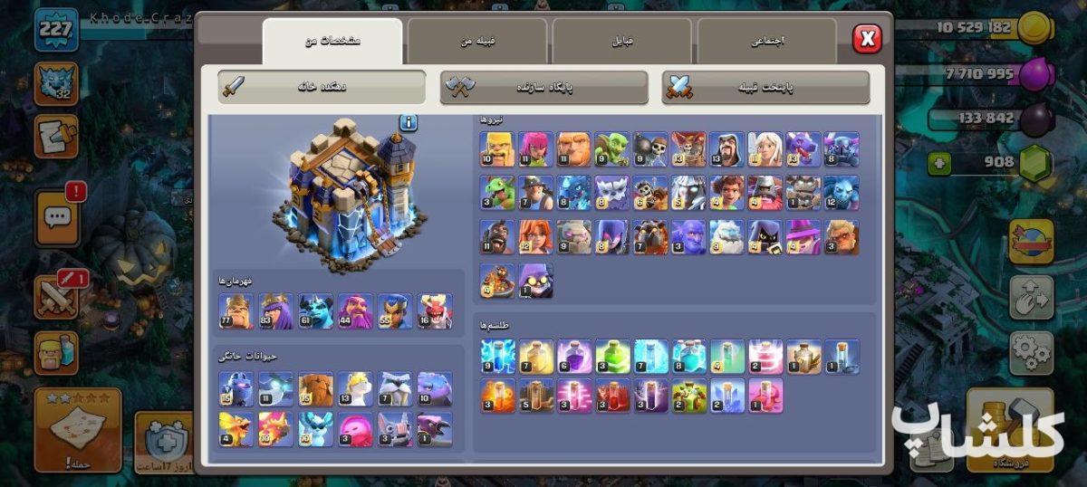 اکانت کلش اف کلنز تان هال 18 لول 227 (کد 237230)