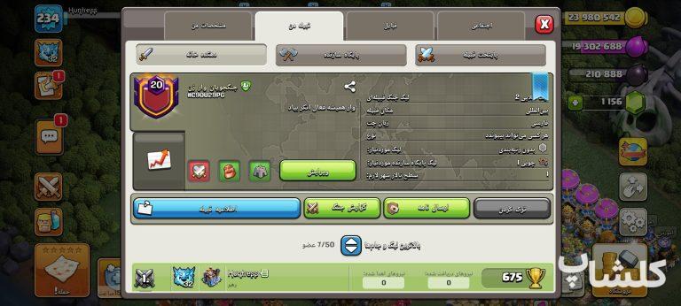 قبیله کلش اف کلنز لول 20 (کد 237305)