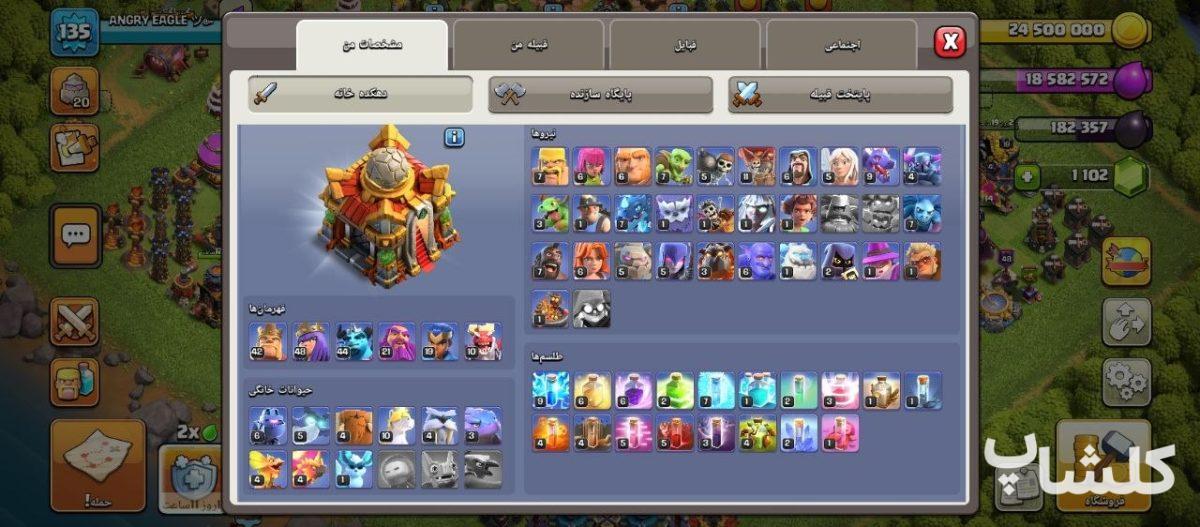 اکانت کلش اف کلنز تان هال 16 لول 135 (کد 237379)