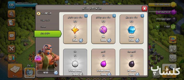 اکانت کلش اف کلنز تان هال 16 لول 135 (کد 237379)