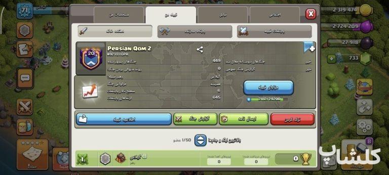 قبیله کلش اف کلنز لول 20 (کد 237402)