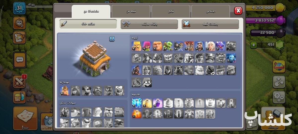 اکانت کلش اف کلنز تان هال 8 لول 31 (کد 237478)