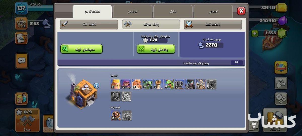 اکانت کلش اف کلنز تان هال 14 لول 137 (کد 237519)