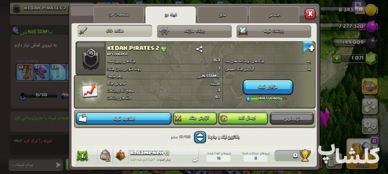 قبیله کلش اف کلنز لول 15 (کد 237547)