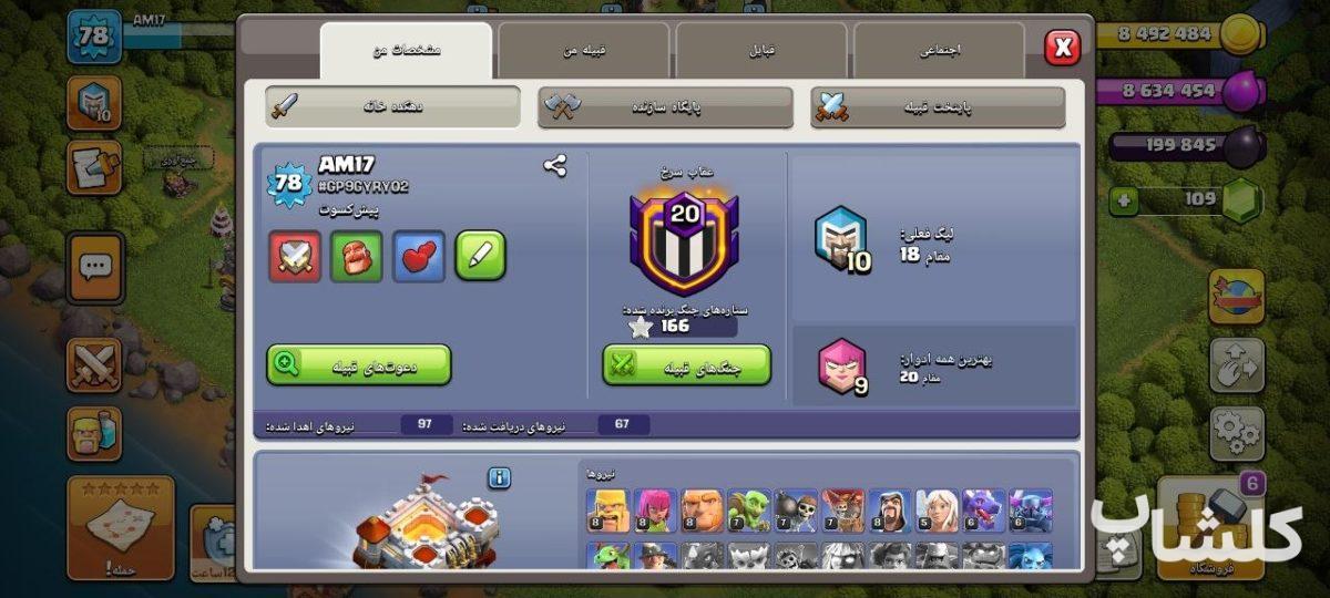 اکانت کلش اف کلنز تان هال 11 لول 78 (کد 237716)