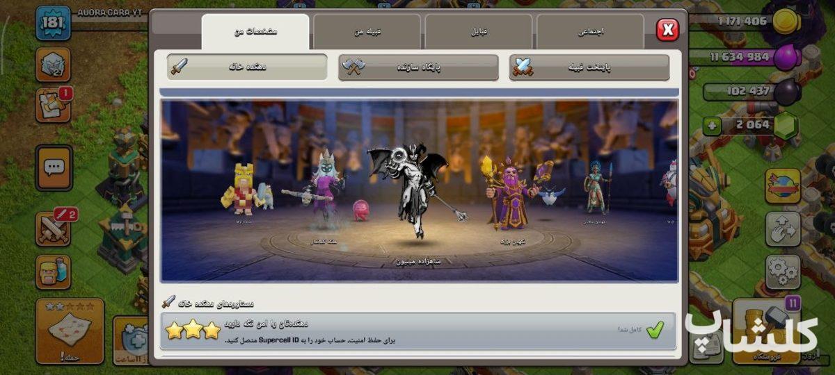 اکانت کلش اف کلنز تان هال 16 لول 181 (کد 237743)