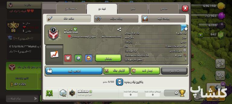 قبیله کلش اف کلنز لول 7 (کد 237797)