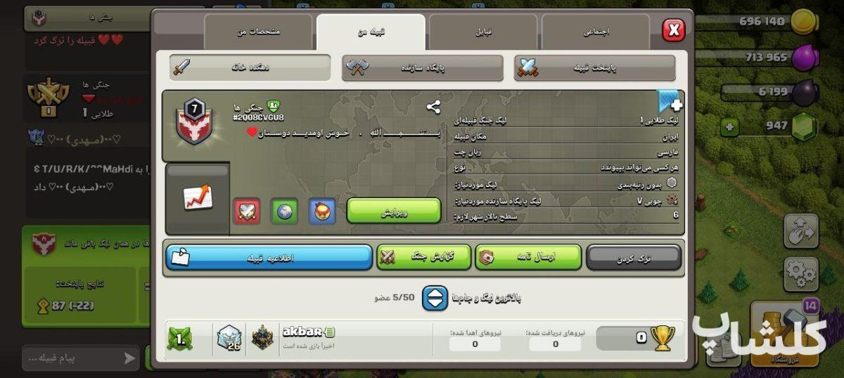 قبیله کلش اف کلنز لول 7 (کد 237797)