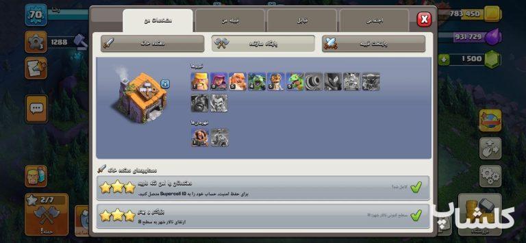 اکانت کلش اف کلنز تان هال 11 لول 70 (کد 237886)