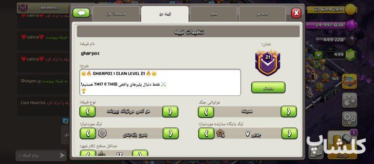 قبیله کلش اف کلنز لول 21 (کد 237905)