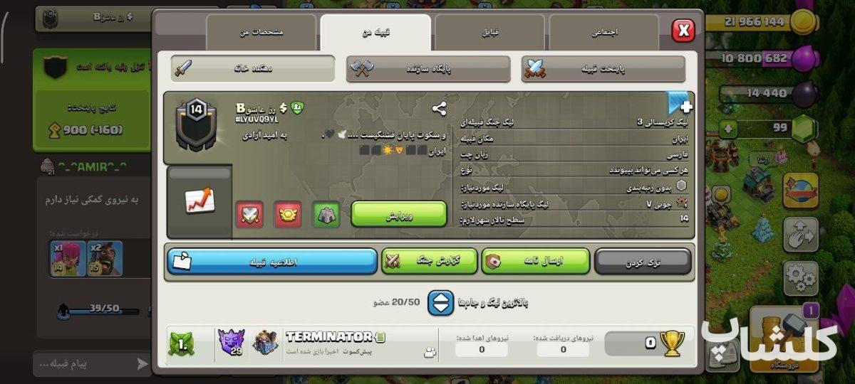 قبیله کلش اف کلنز لول 14 (کد 237911)