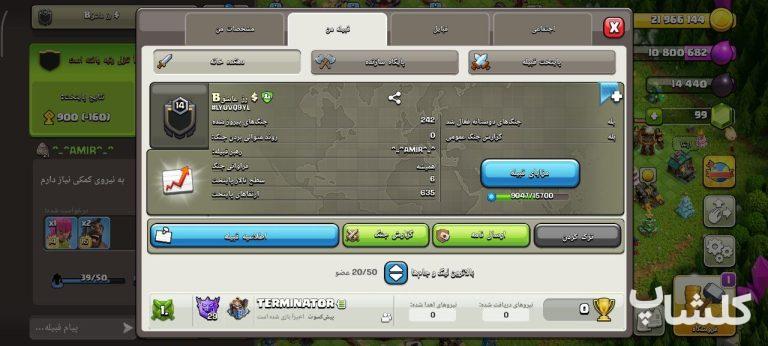قبیله کلش اف کلنز لول 14 (کد 237911)