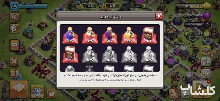 اکانت کلش اف کلنز تان هال 13 لول 111 (کد 237968)