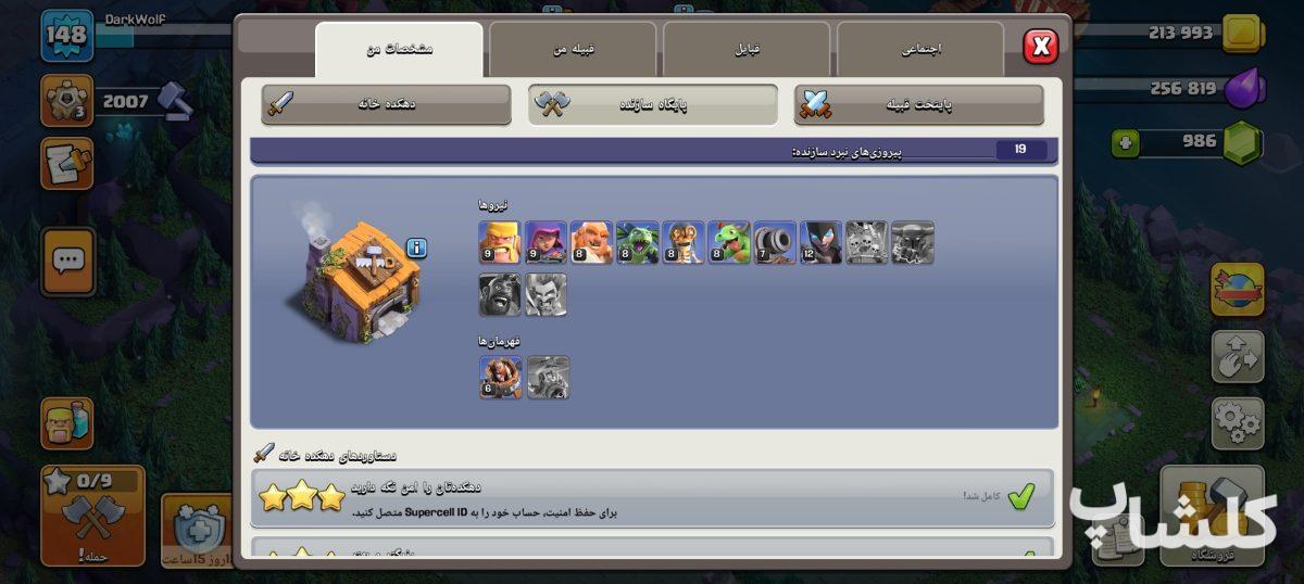 اکانت کلش اف کلنز تان هال 13 لول 148 (کد 238060)