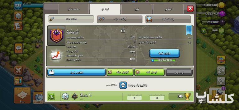 قبیله کلش اف کلنز لول 20 (کد 238146)