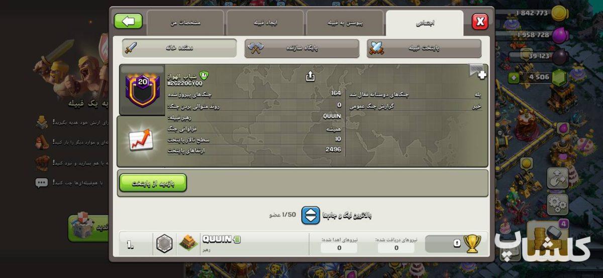 قبیله کلش اف کلنز لول 20 (کد 238151)