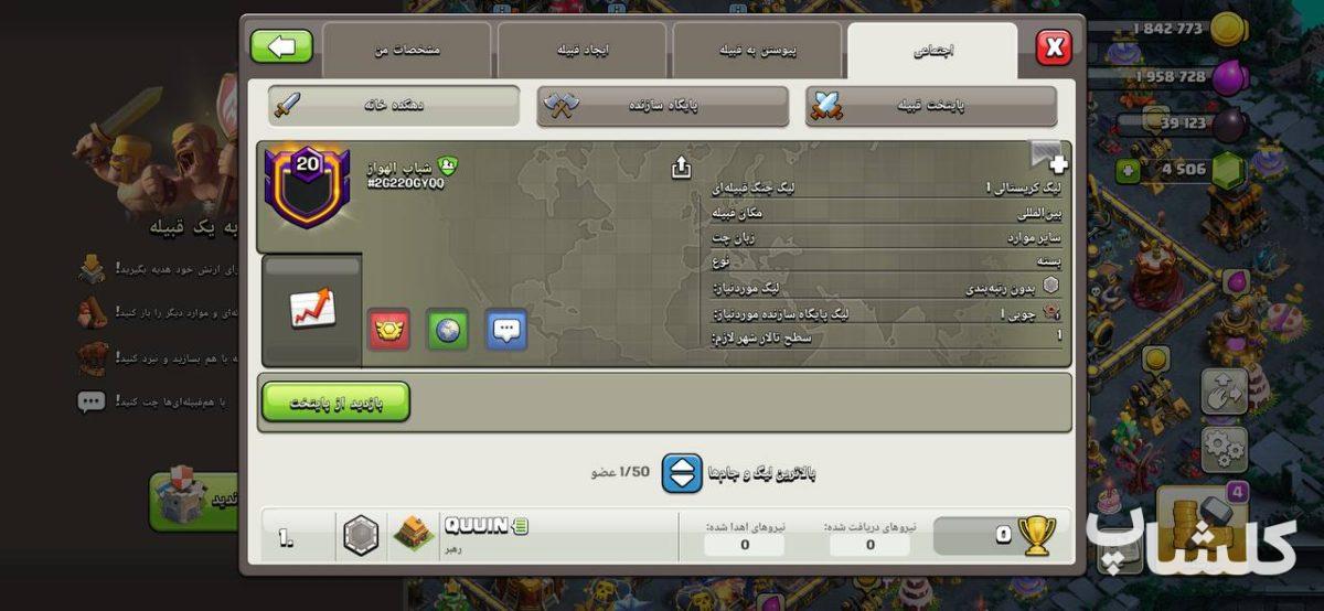 قبیله کلش اف کلنز لول 20 (کد 238151)
