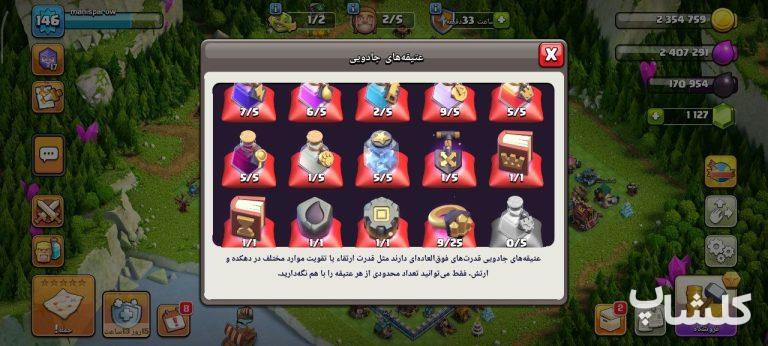اکانت کلش اف کلنز تان هال 15 لول 146 (کد 238157)